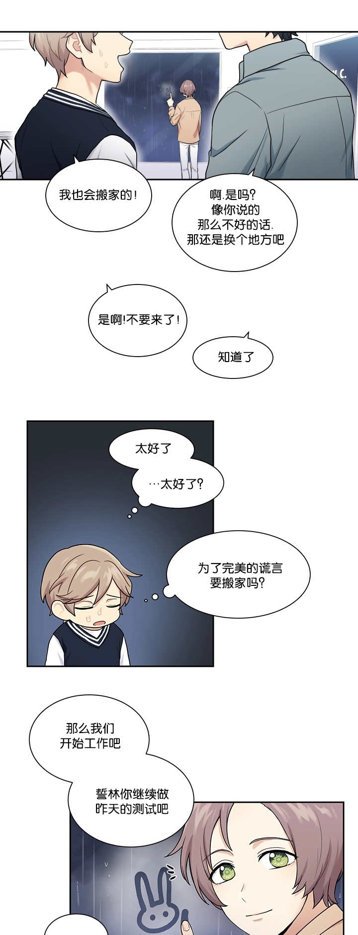 《贴身奸细》漫画最新章节第14章：不详预感免费下拉式在线观看章节第【10】张图片