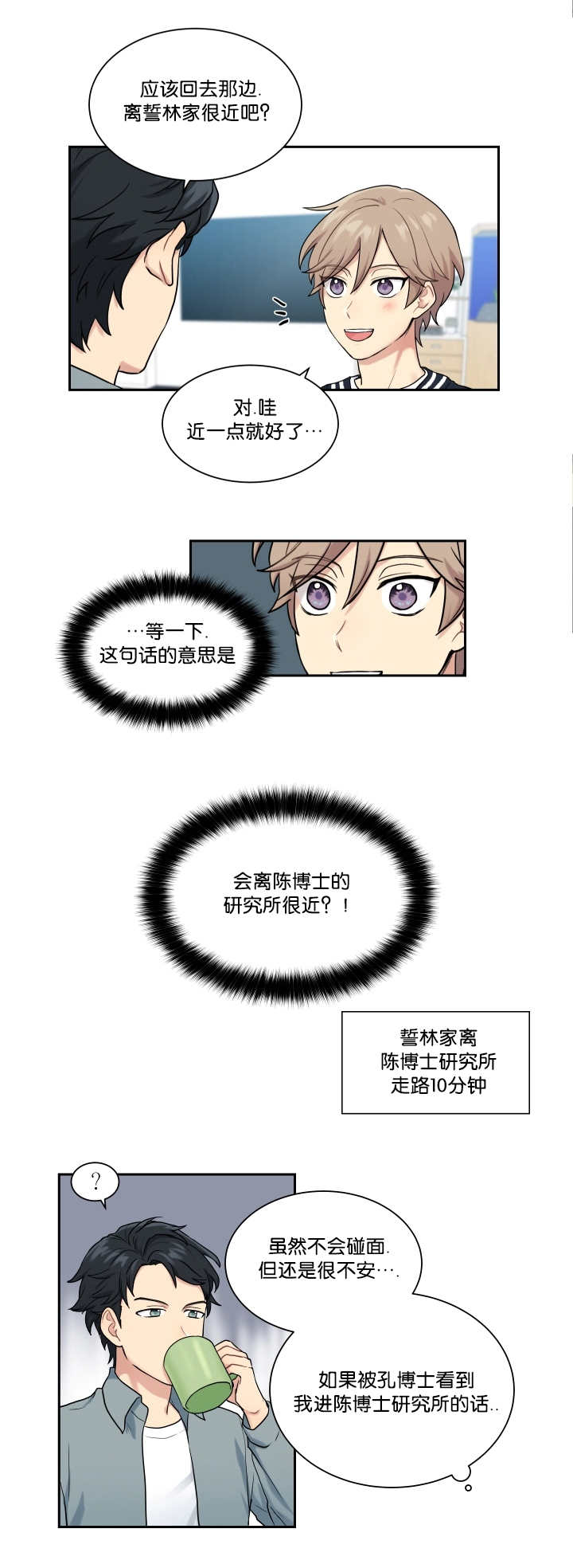 《贴身奸细》漫画最新章节第14章：不详预感免费下拉式在线观看章节第【12】张图片