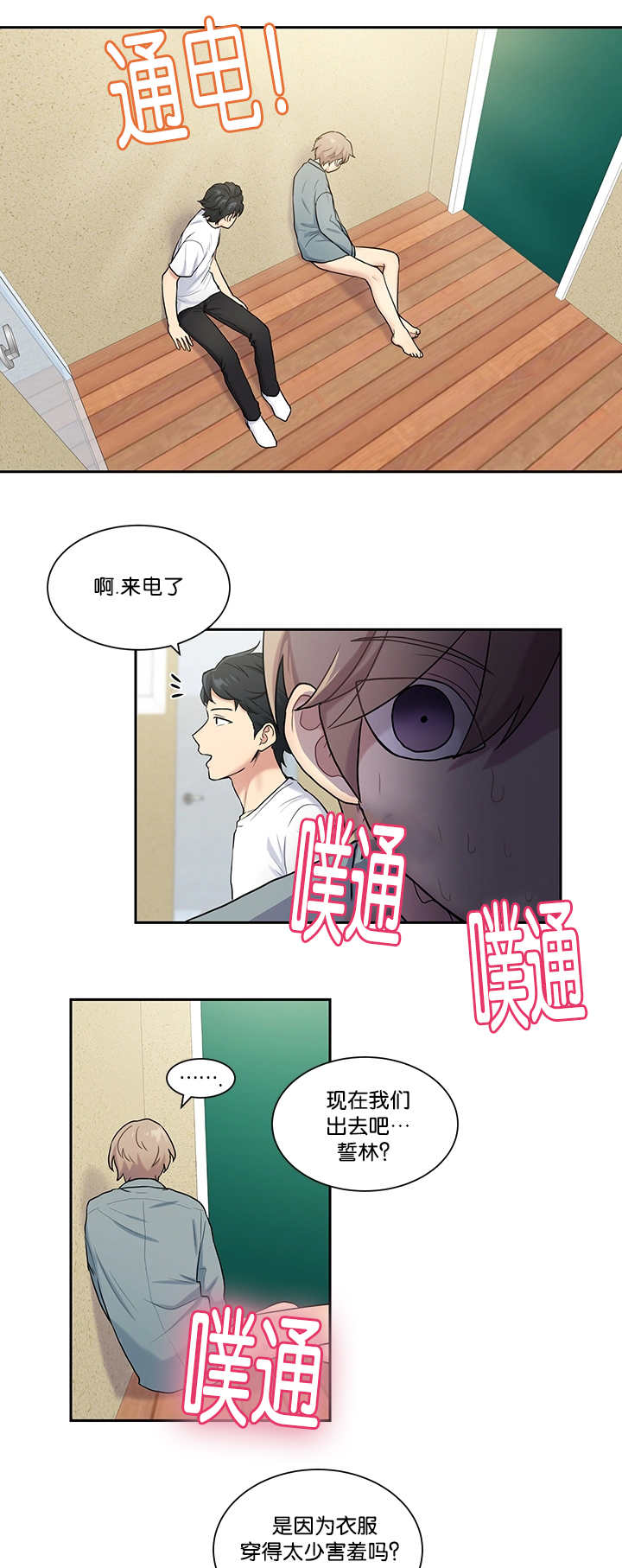 《贴身奸细》漫画最新章节第16章：太害羞了免费下拉式在线观看章节第【6】张图片