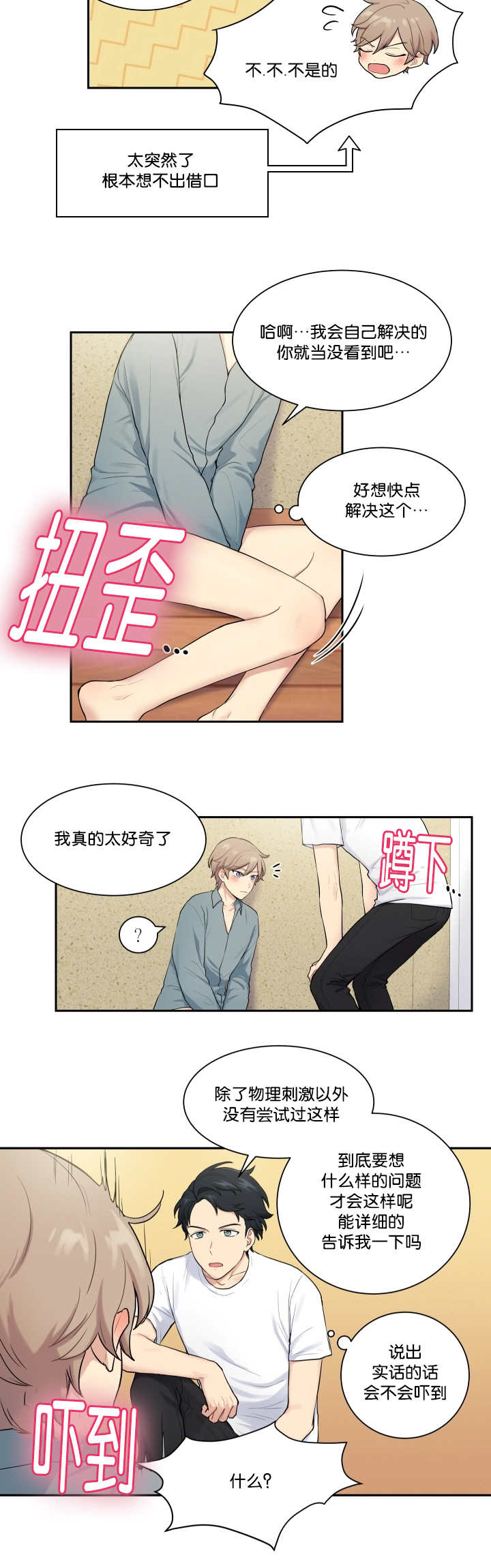 《贴身奸细》漫画最新章节第16章：太害羞了免费下拉式在线观看章节第【1】张图片