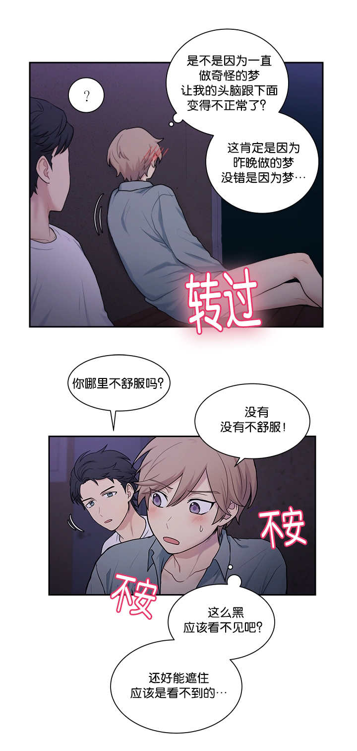 《贴身奸细》漫画最新章节第16章：太害羞了免费下拉式在线观看章节第【7】张图片