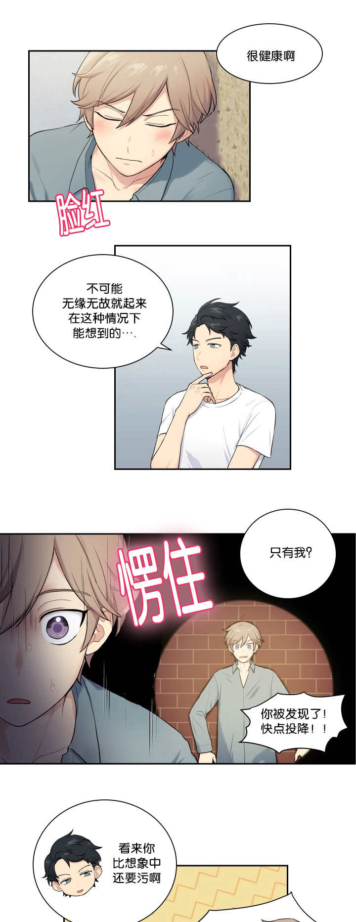 《贴身奸细》漫画最新章节第16章：太害羞了免费下拉式在线观看章节第【2】张图片