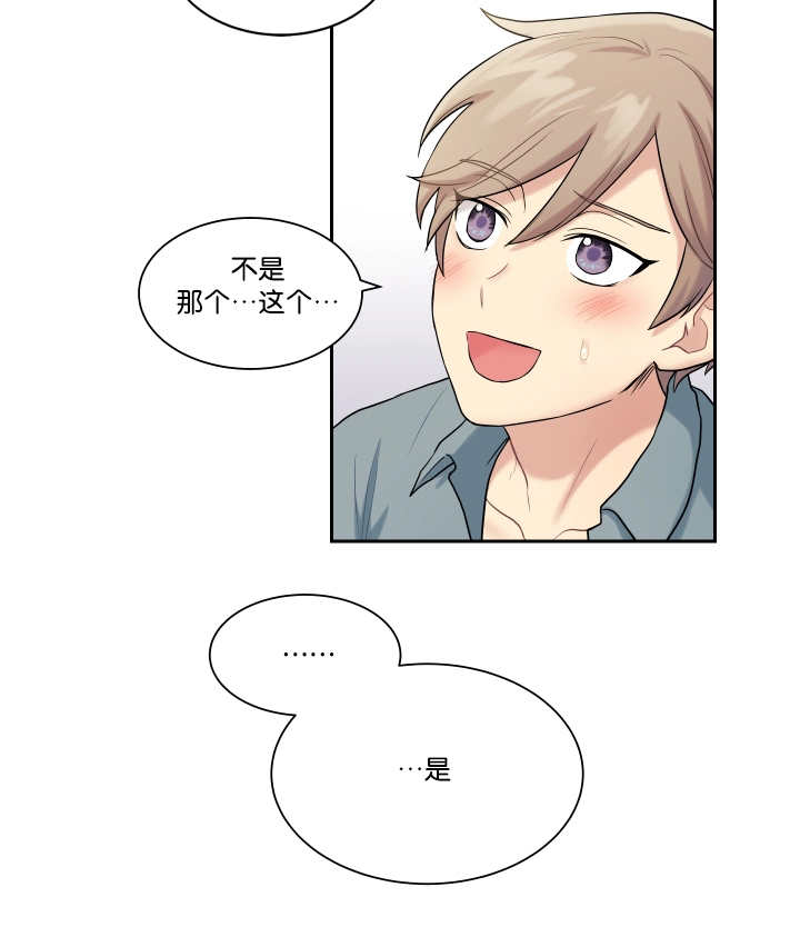 《贴身奸细》漫画最新章节第16章：太害羞了免费下拉式在线观看章节第【4】张图片