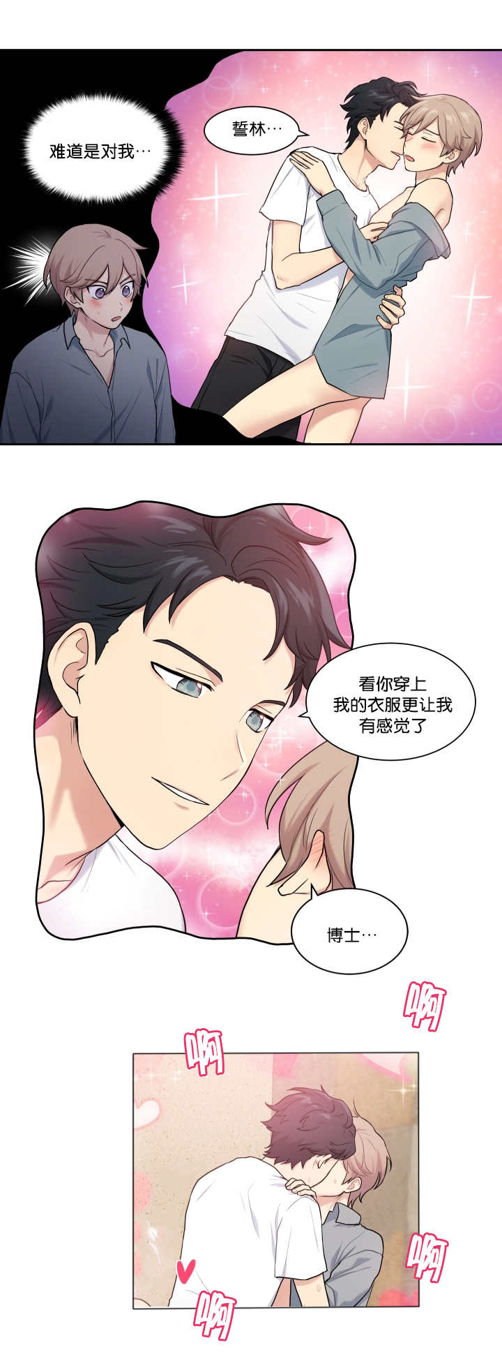 《贴身奸细》漫画最新章节第16章：太害羞了免费下拉式在线观看章节第【9】张图片