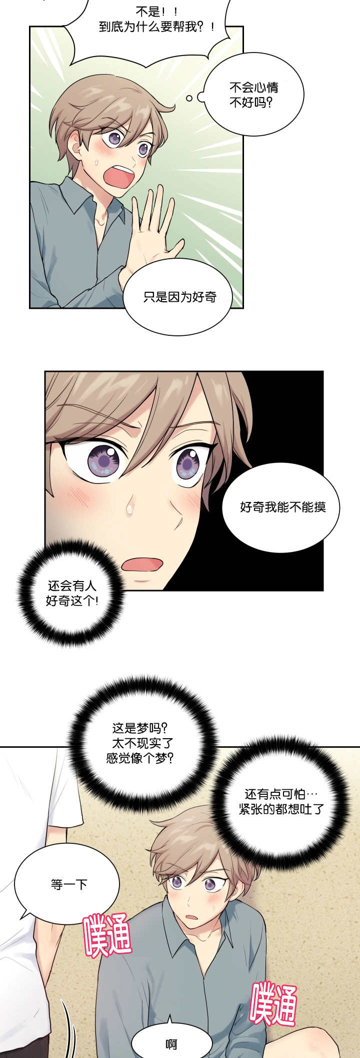 《贴身奸细》漫画最新章节第17章：就不做了免费下拉式在线观看章节第【6】张图片