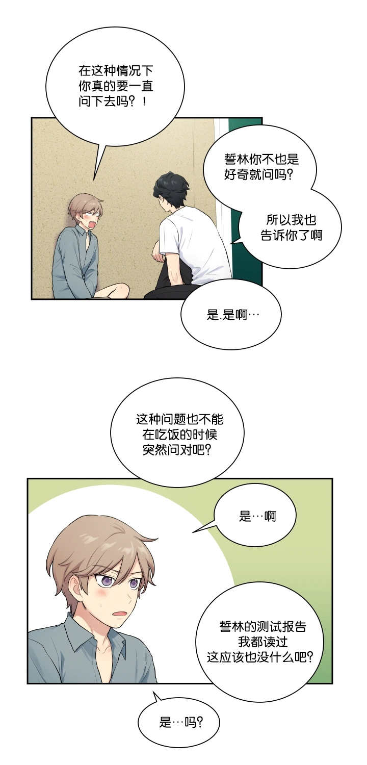 《贴身奸细》漫画最新章节第17章：就不做了免费下拉式在线观看章节第【10】张图片