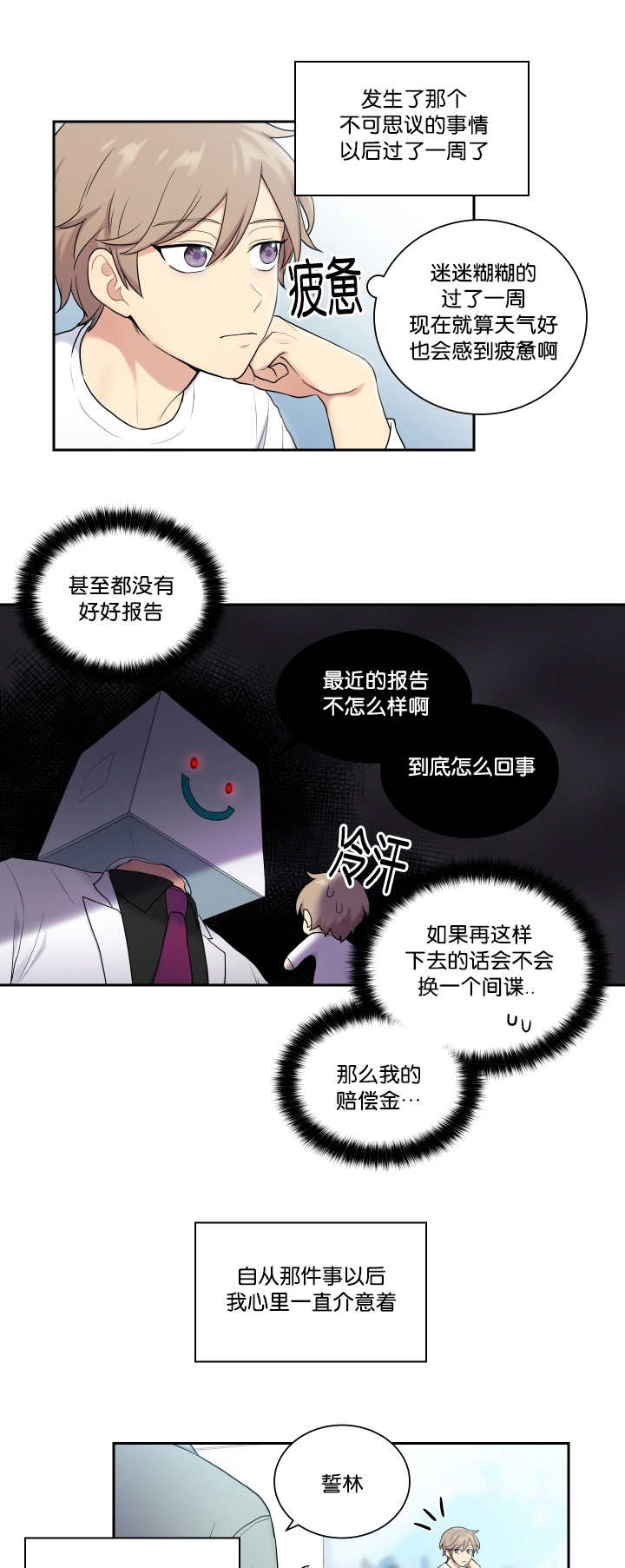 《贴身奸细》漫画最新章节第18章：整理一下免费下拉式在线观看章节第【3】张图片