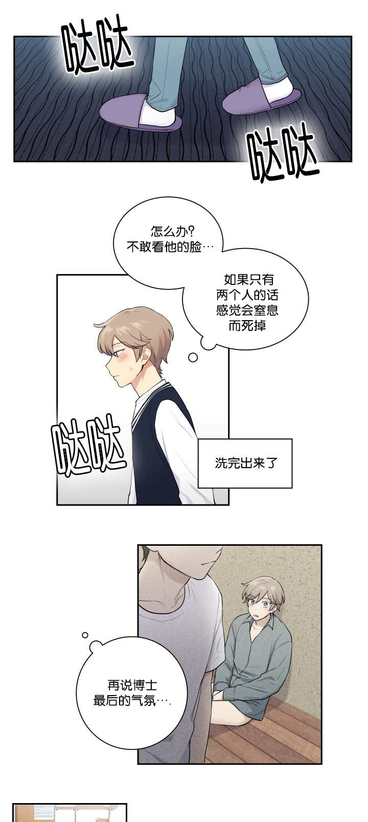 《贴身奸细》漫画最新章节第18章：整理一下免费下拉式在线观看章节第【6】张图片