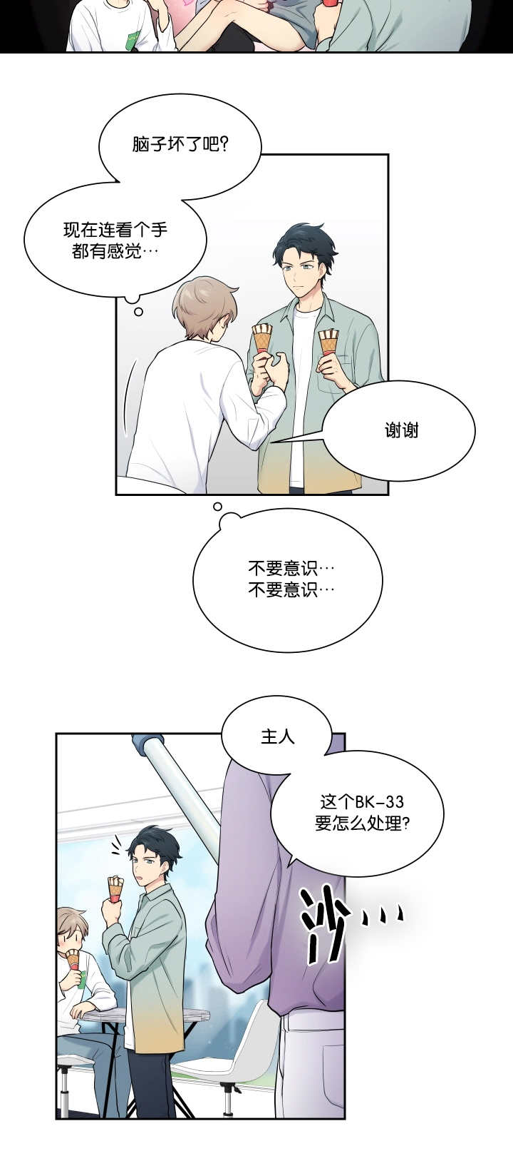 《贴身奸细》漫画最新章节第18章：整理一下免费下拉式在线观看章节第【1】张图片