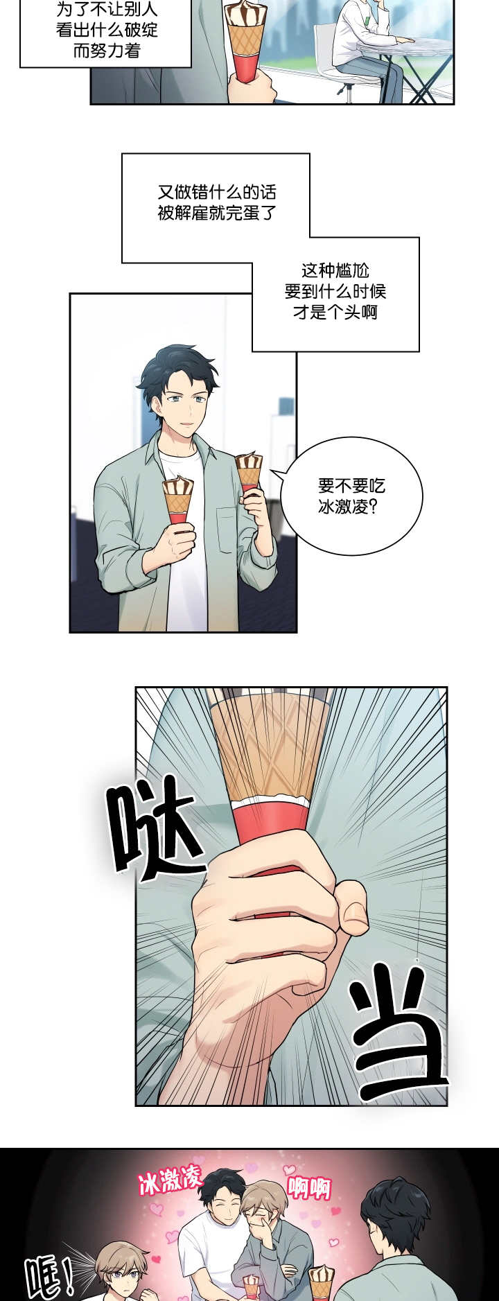 《贴身奸细》漫画最新章节第18章：整理一下免费下拉式在线观看章节第【2】张图片