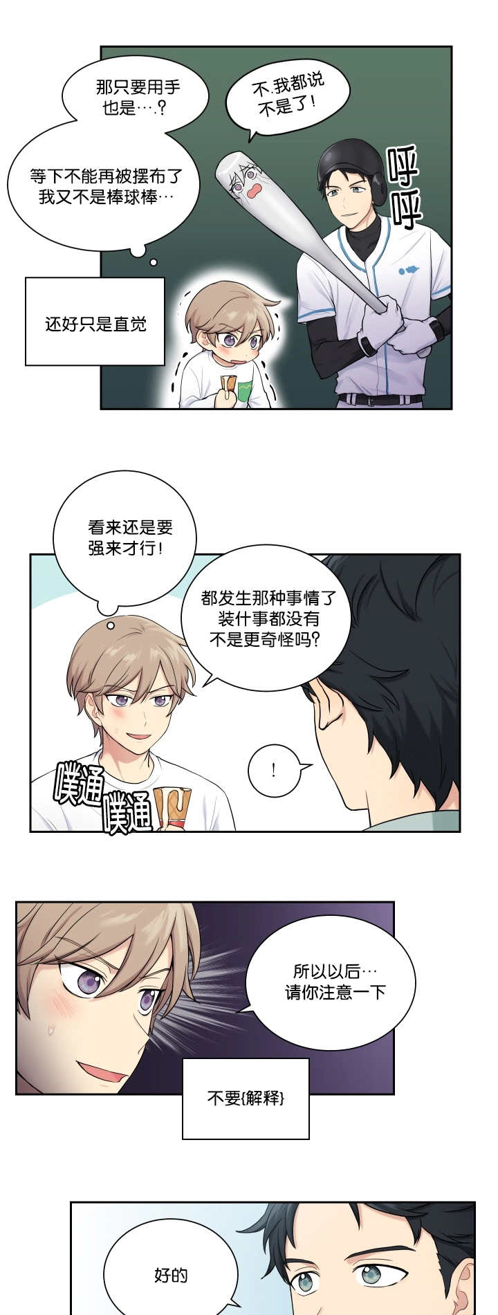 《贴身奸细》漫画最新章节第19章：理解一下免费下拉式在线观看章节第【6】张图片