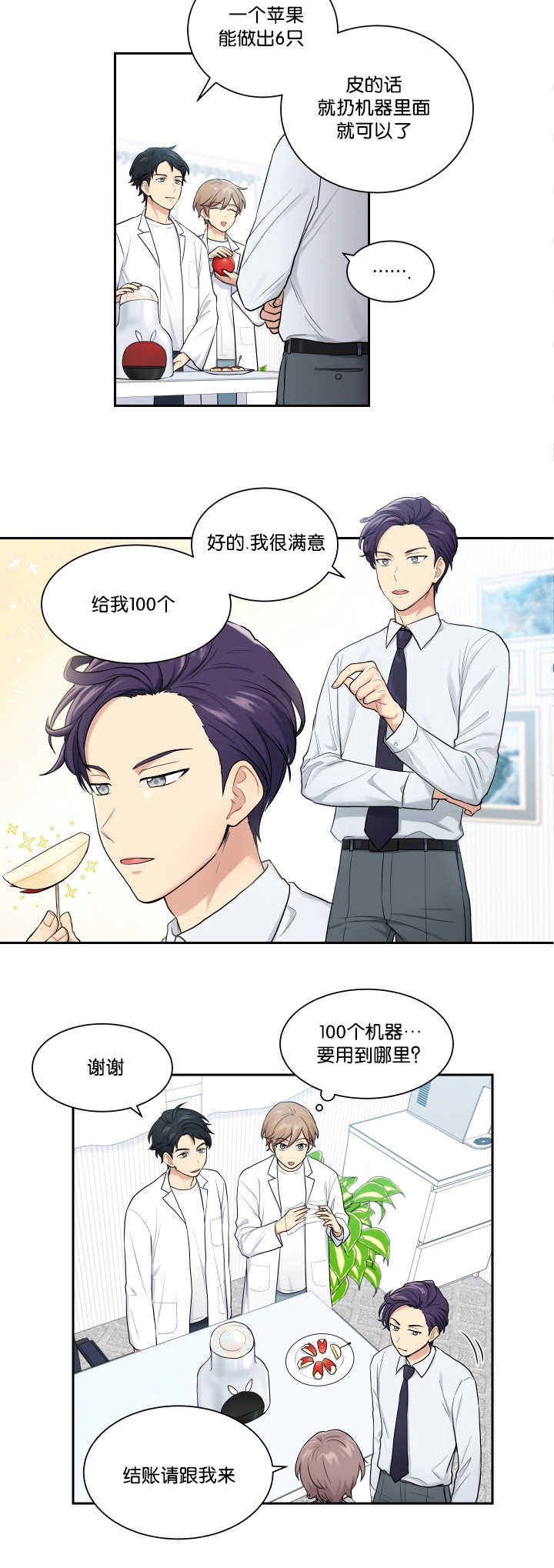 《贴身奸细》漫画最新章节第19章：理解一下免费下拉式在线观看章节第【4】张图片