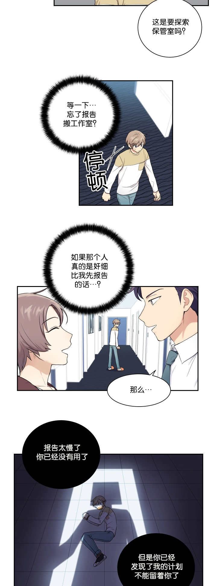 《贴身奸细》漫画最新章节第20章：是个奸细免费下拉式在线观看章节第【3】张图片