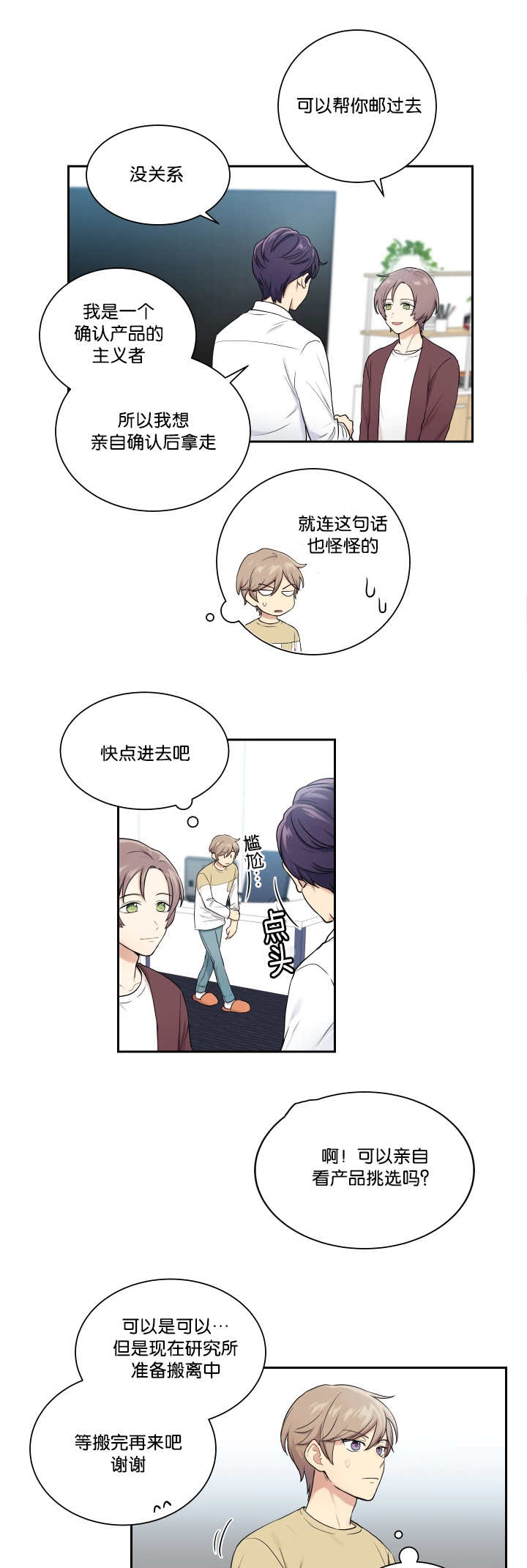 《贴身奸细》漫画最新章节第20章：是个奸细免费下拉式在线观看章节第【4】张图片