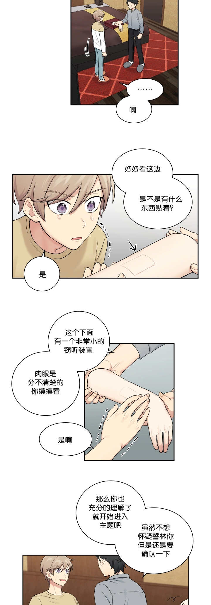 《贴身奸细》漫画最新章节第21章：窃听装置免费下拉式在线观看章节第【4】张图片