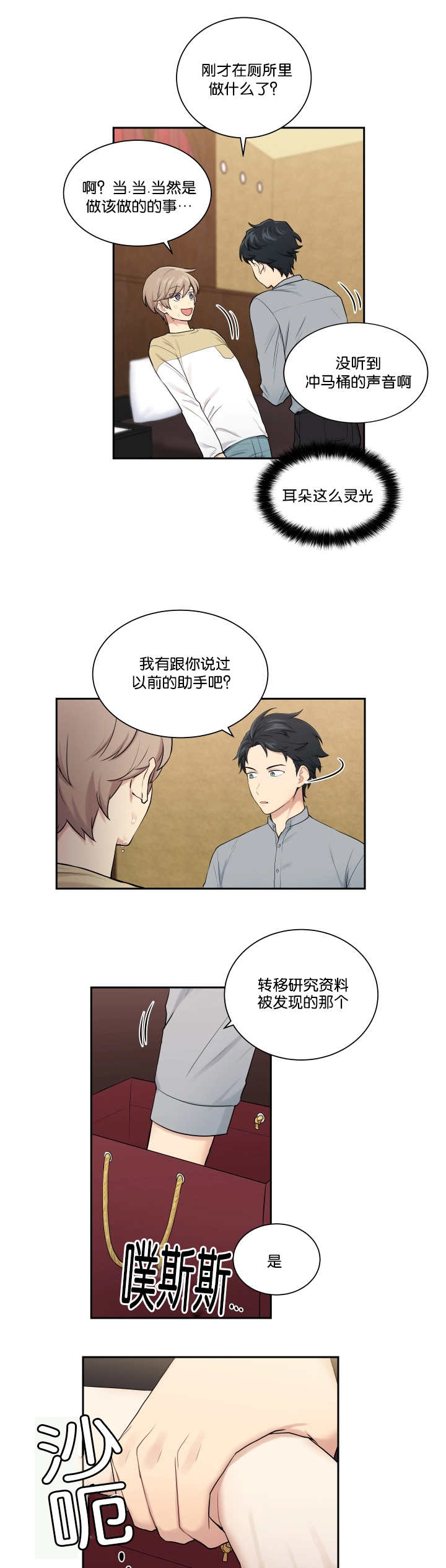 《贴身奸细》漫画最新章节第21章：窃听装置免费下拉式在线观看章节第【6】张图片