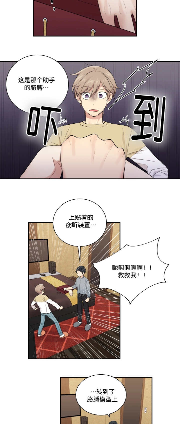 《贴身奸细》漫画最新章节第21章：窃听装置免费下拉式在线观看章节第【5】张图片