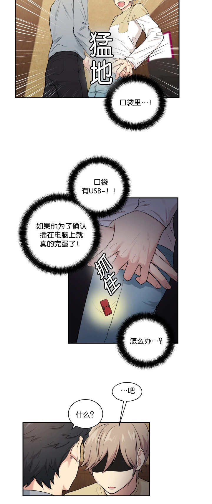 《贴身奸细》漫画最新章节第22章：裤子脱了免费下拉式在线观看章节第【7】张图片