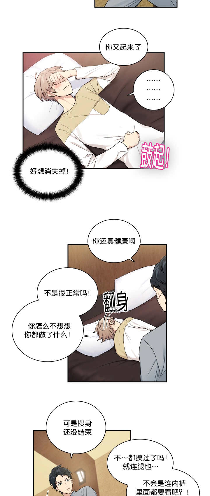 《贴身奸细》漫画最新章节第22章：裤子脱了免费下拉式在线观看章节第【2】张图片