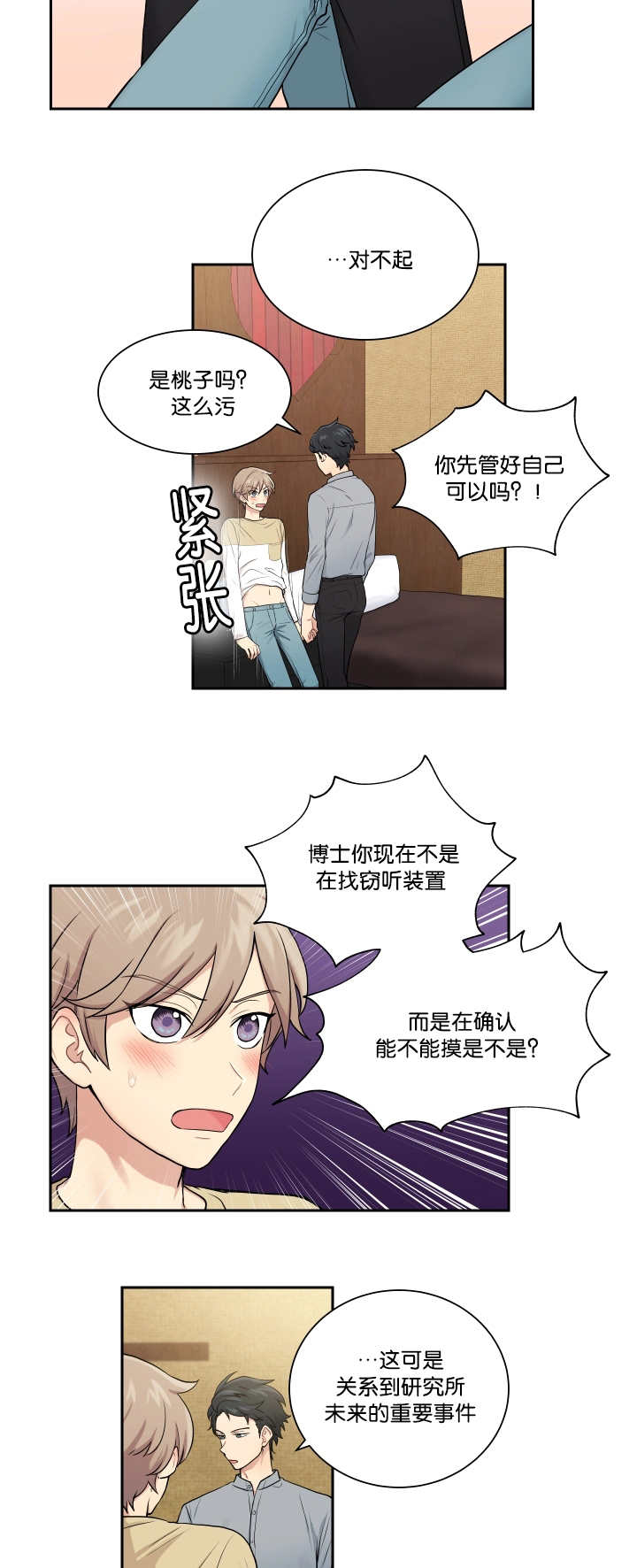 《贴身奸细》漫画最新章节第22章：裤子脱了免费下拉式在线观看章节第【10】张图片