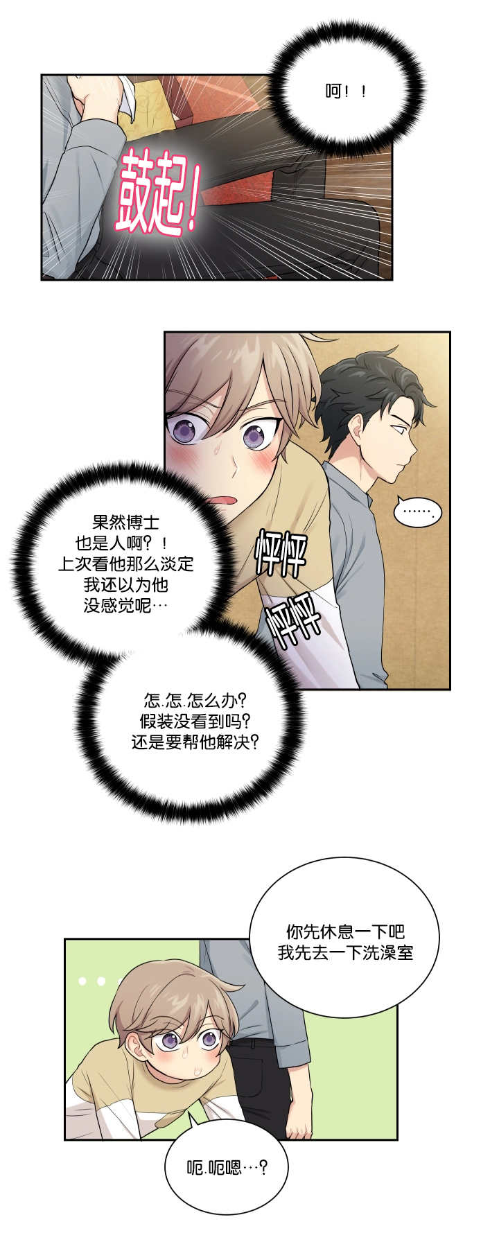 《贴身奸细》漫画最新章节第23章：讨厌被摸免费下拉式在线观看章节第【10】张图片