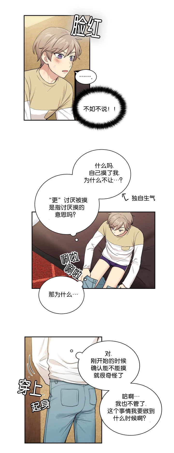 《贴身奸细》漫画最新章节第23章：讨厌被摸免费下拉式在线观看章节第【7】张图片