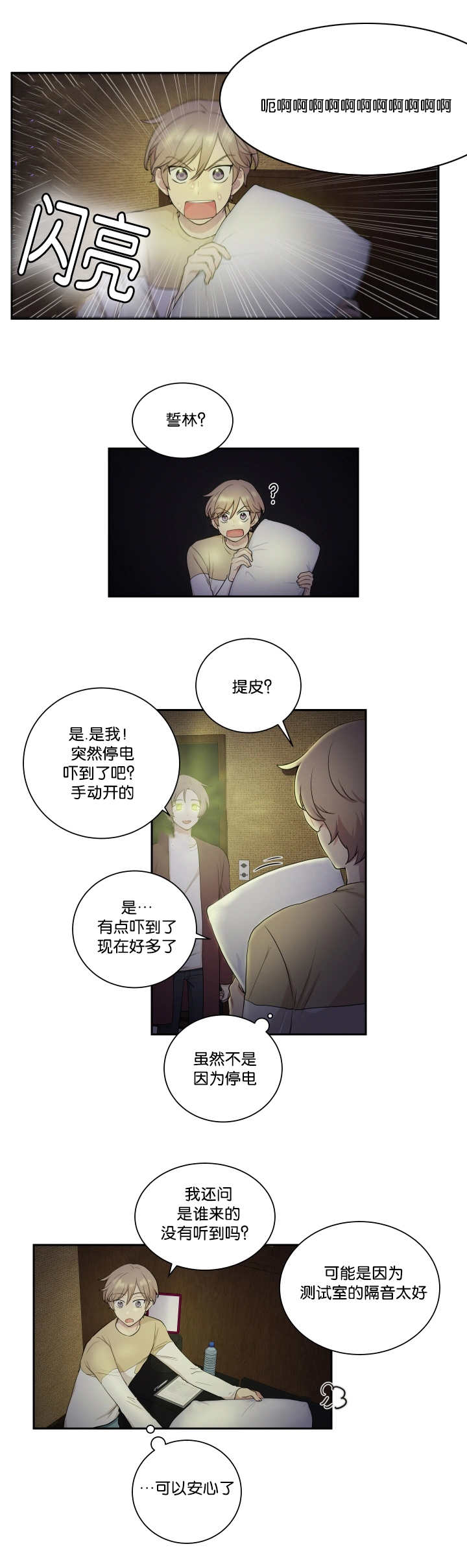 《贴身奸细》漫画最新章节第23章：讨厌被摸免费下拉式在线观看章节第【3】张图片