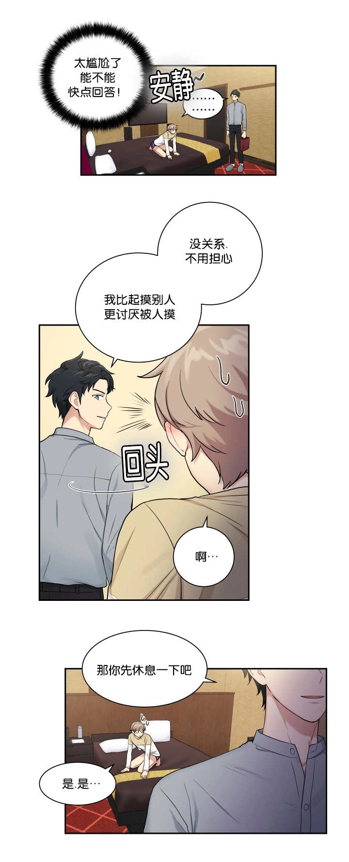 《贴身奸细》漫画最新章节第23章：讨厌被摸免费下拉式在线观看章节第【8】张图片