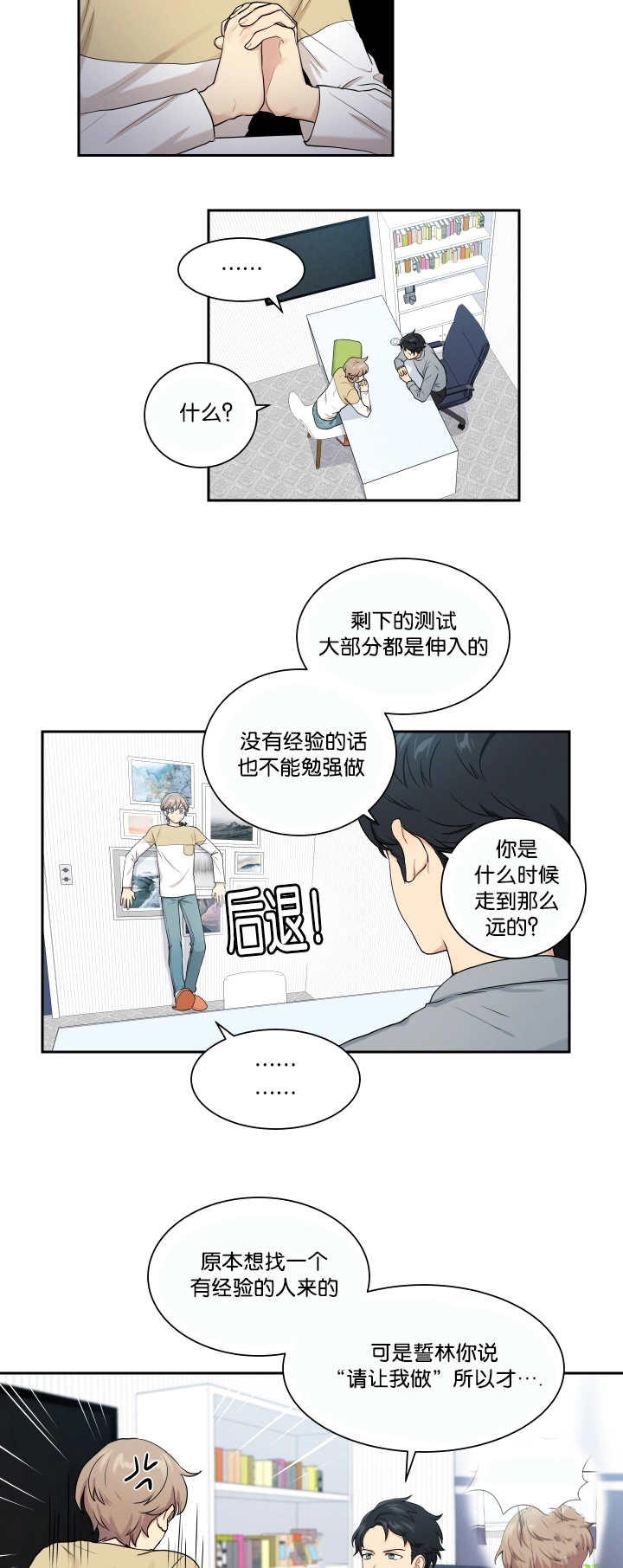 《贴身奸细》漫画最新章节第24章：请让我做免费下拉式在线观看章节第【6】张图片