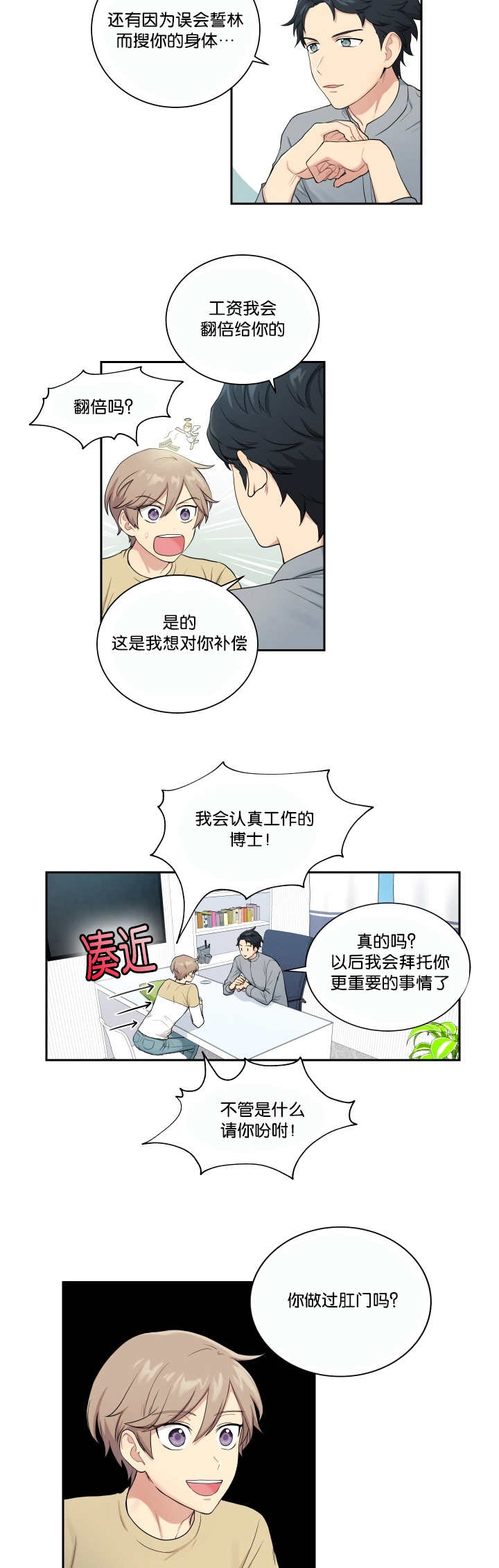 《贴身奸细》漫画最新章节第24章：请让我做免费下拉式在线观看章节第【7】张图片