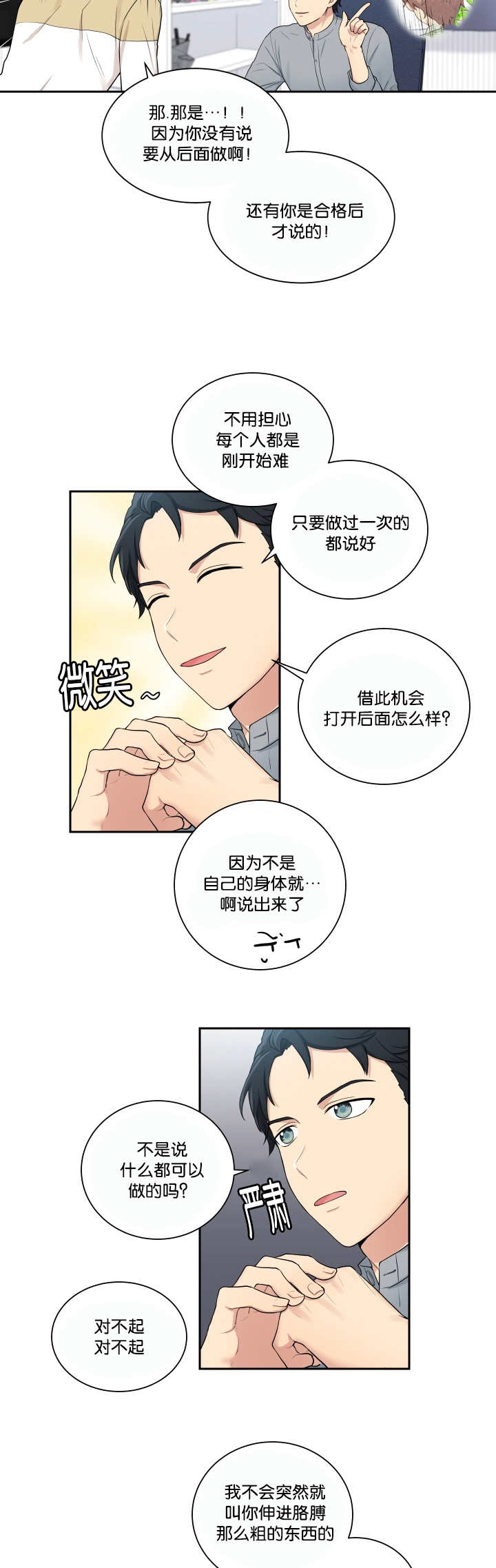 《贴身奸细》漫画最新章节第24章：请让我做免费下拉式在线观看章节第【5】张图片