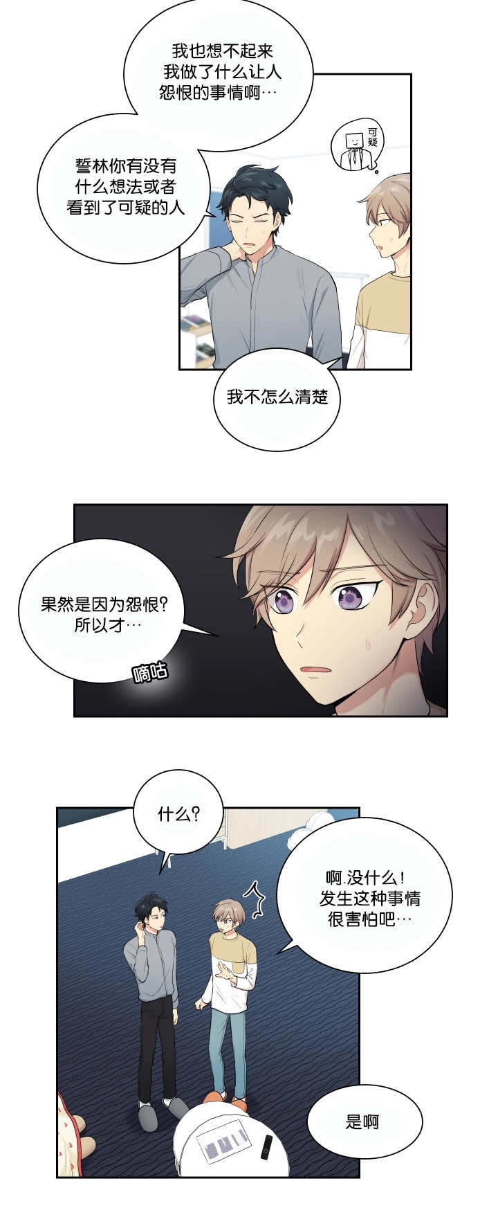 《贴身奸细》漫画最新章节第24章：请让我做免费下拉式在线观看章节第【10】张图片