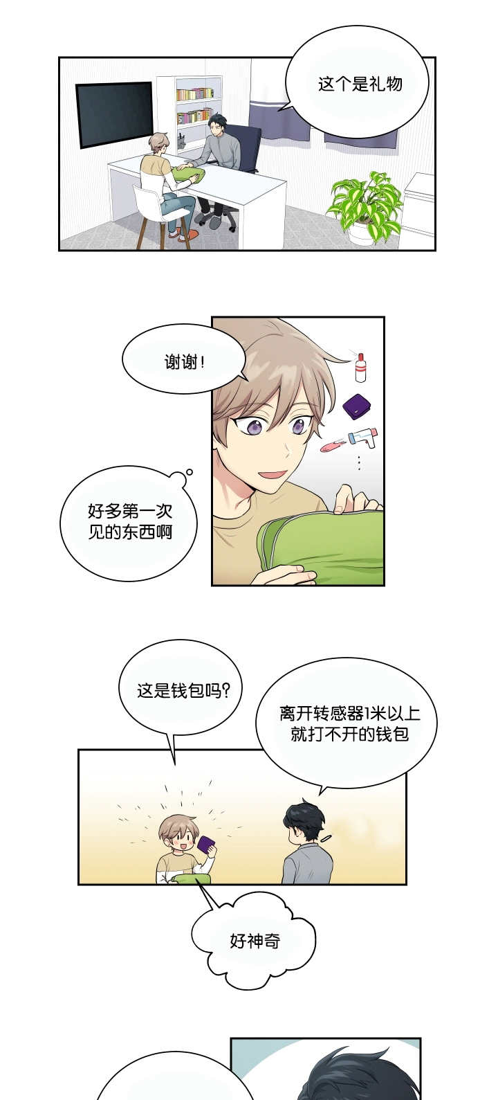 《贴身奸细》漫画最新章节第24章：请让我做免费下拉式在线观看章节第【8】张图片