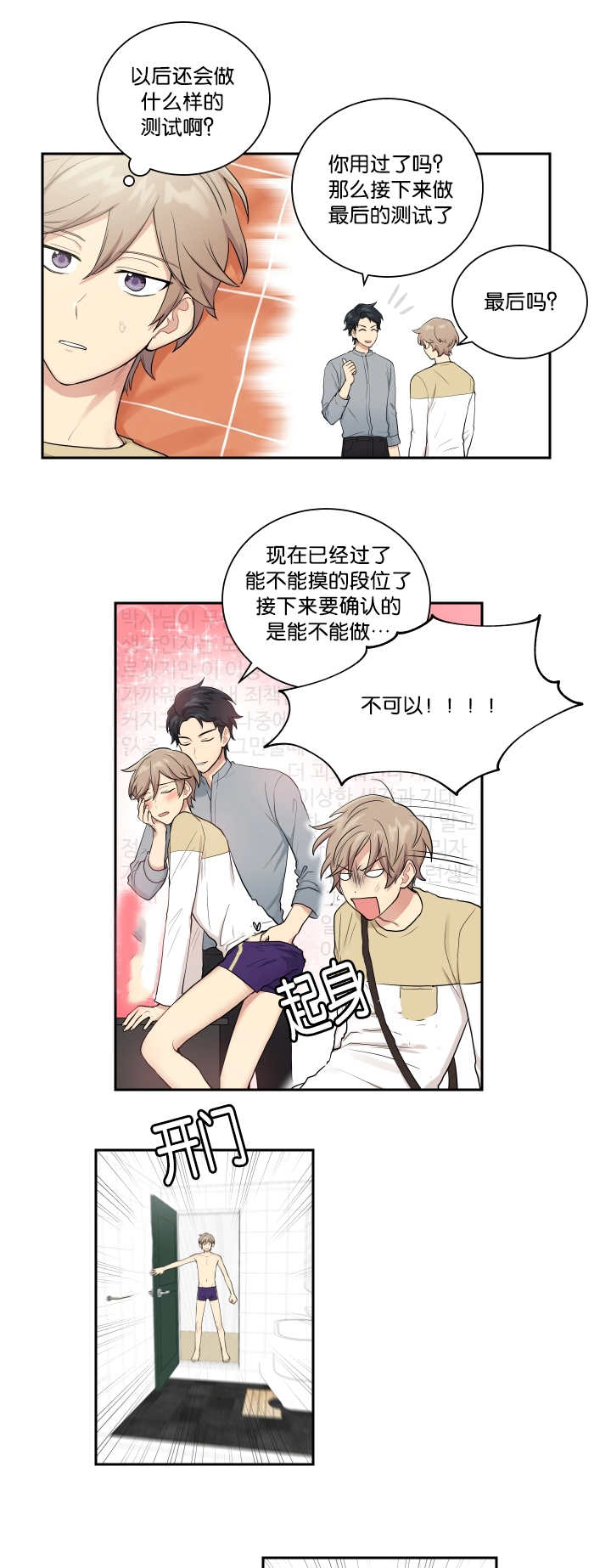 《贴身奸细》漫画最新章节第25章：运动不足免费下拉式在线观看章节第【4】张图片