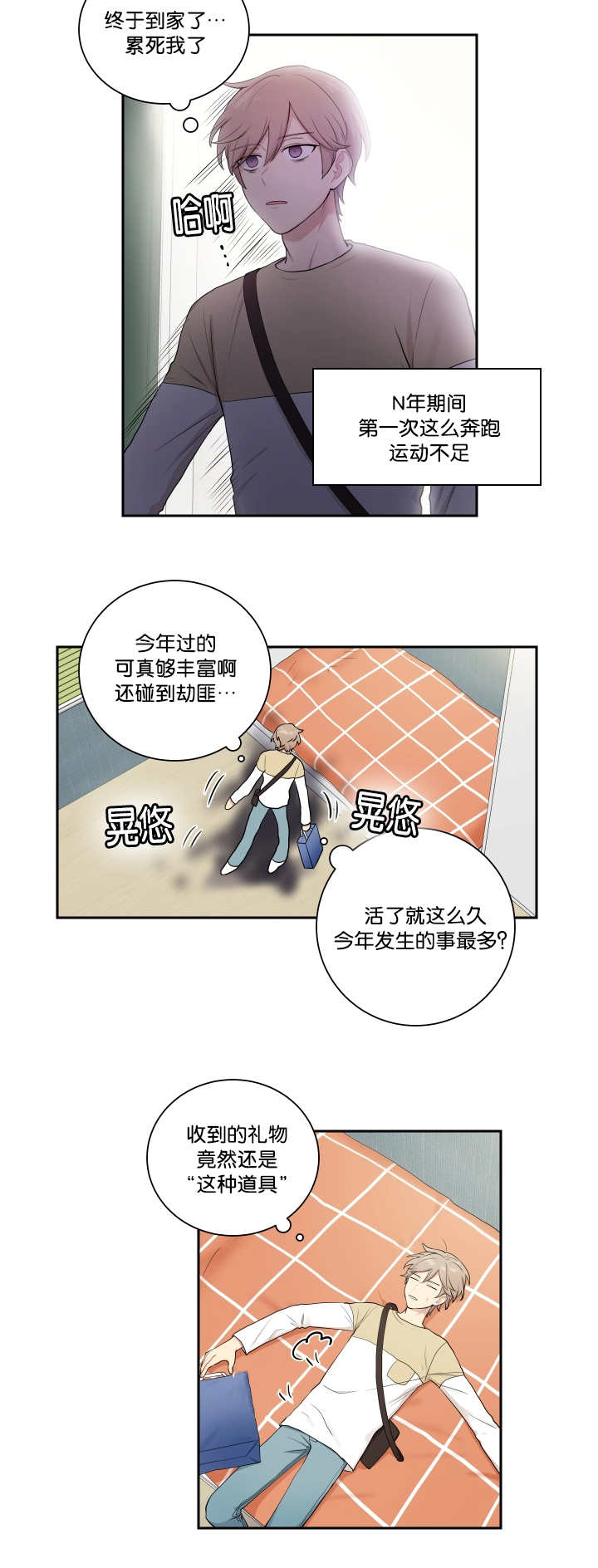 《贴身奸细》漫画最新章节第25章：运动不足免费下拉式在线观看章节第【5】张图片