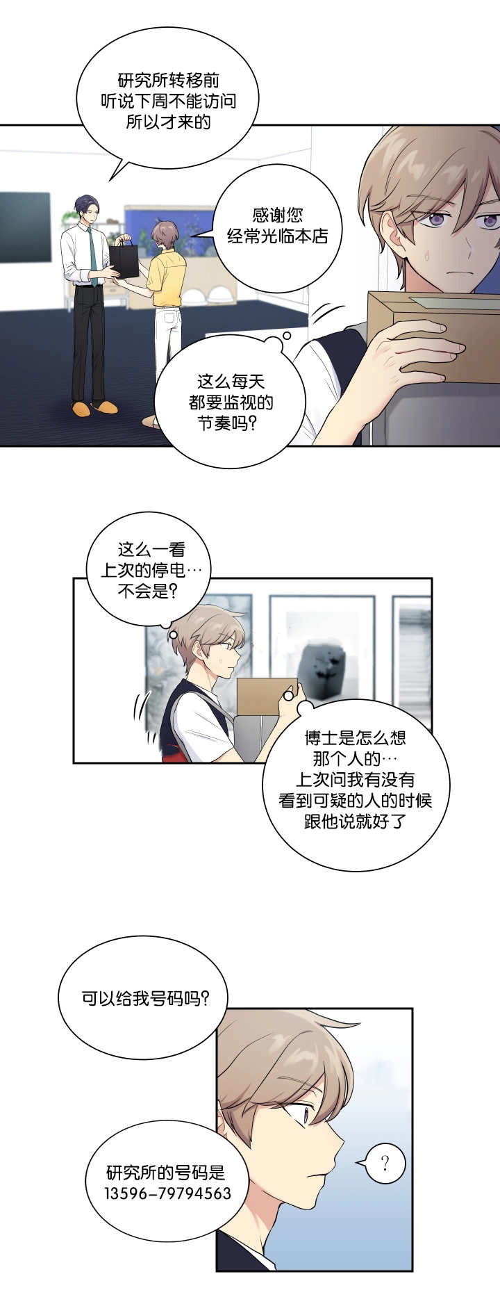 《贴身奸细》漫画最新章节第26章：有点困难免费下拉式在线观看章节第【5】张图片