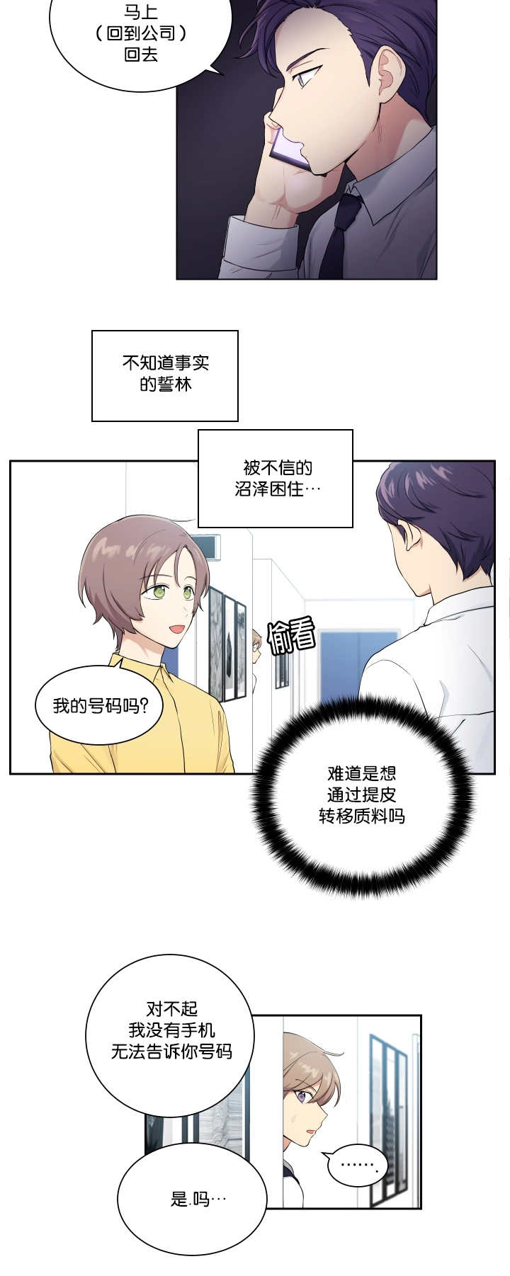 《贴身奸细》漫画最新章节第27章：目标要大免费下拉式在线观看章节第【10】张图片