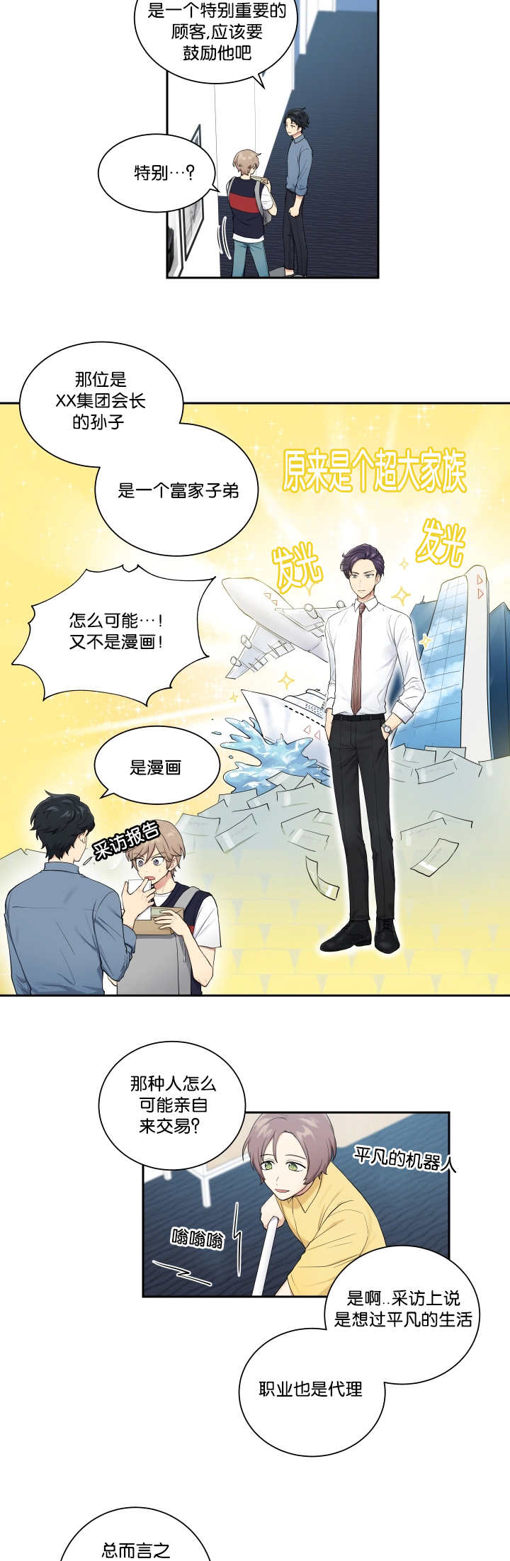 《贴身奸细》漫画最新章节第27章：目标要大免费下拉式在线观看章节第【5】张图片