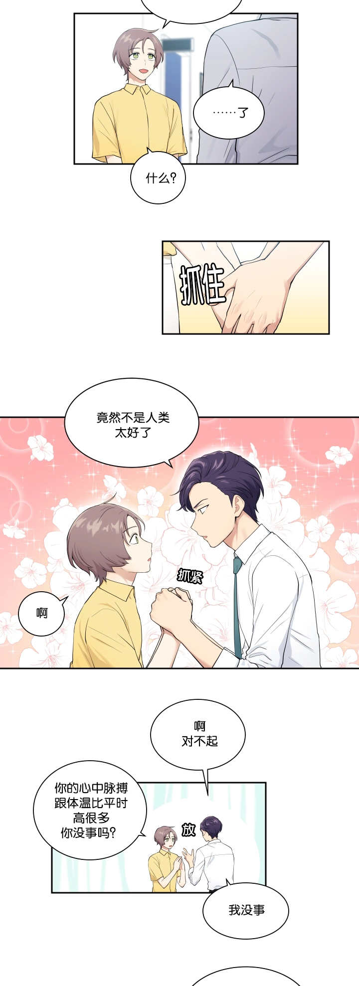 《贴身奸细》漫画最新章节第27章：目标要大免费下拉式在线观看章节第【8】张图片