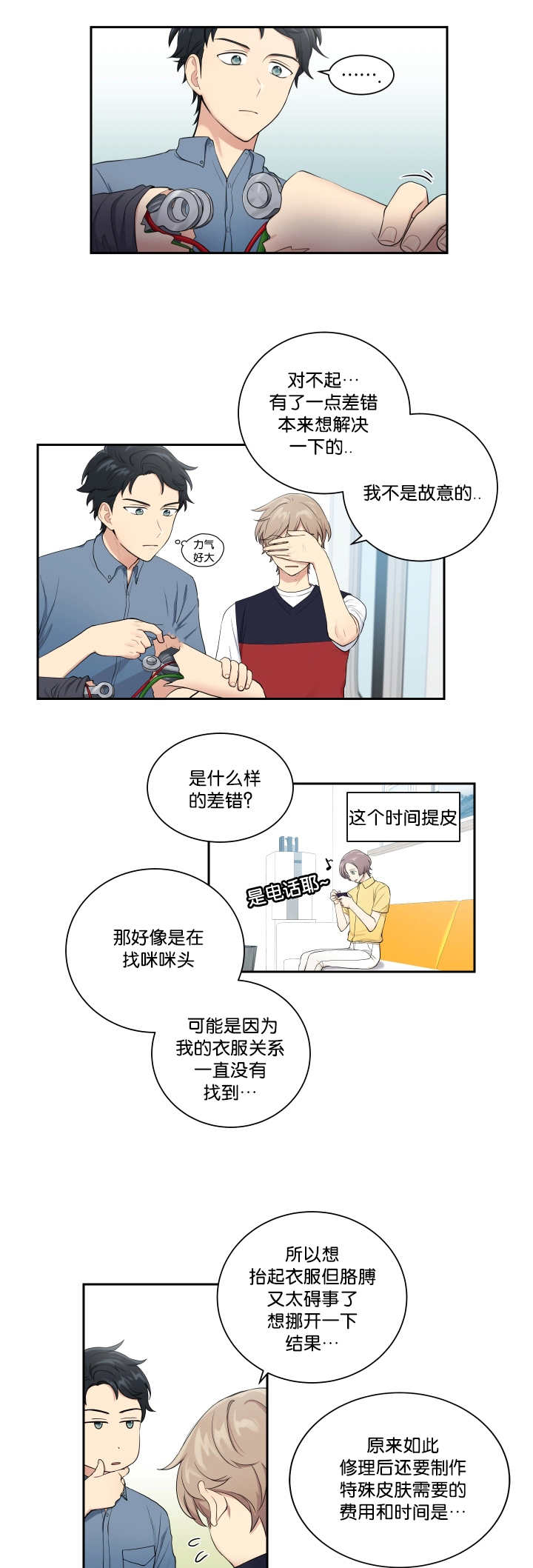 《贴身奸细》漫画最新章节第29章：太碍事了免费下拉式在线观看章节第【6】张图片