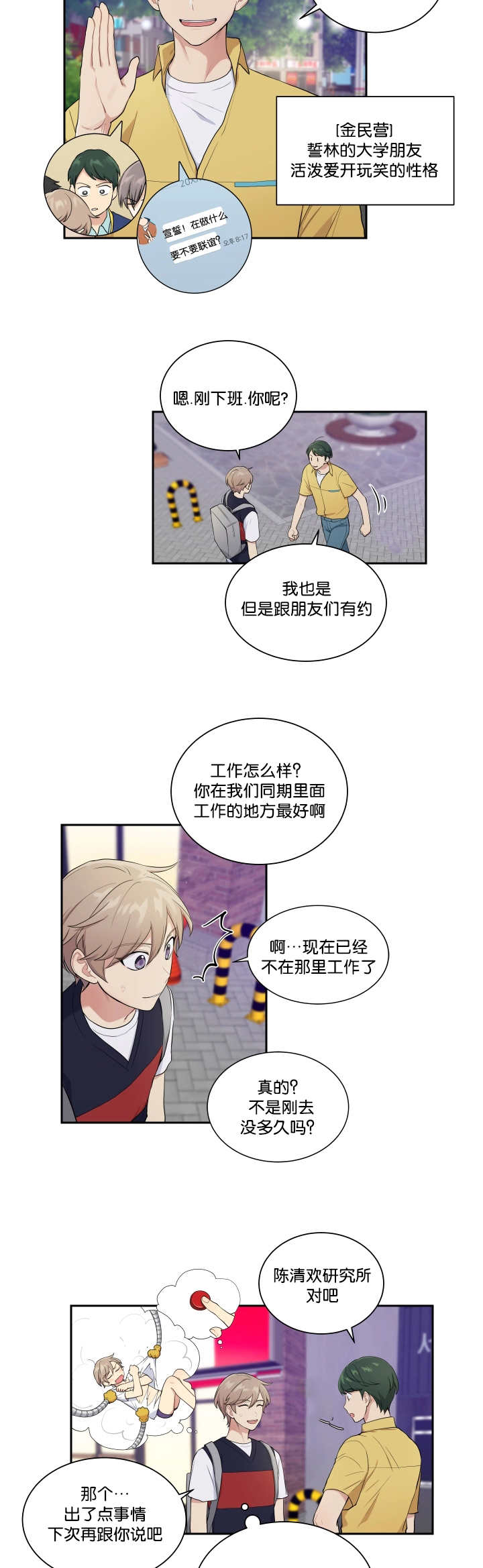 《贴身奸细》漫画最新章节第30章：这种心情免费下拉式在线观看章节第【8】张图片