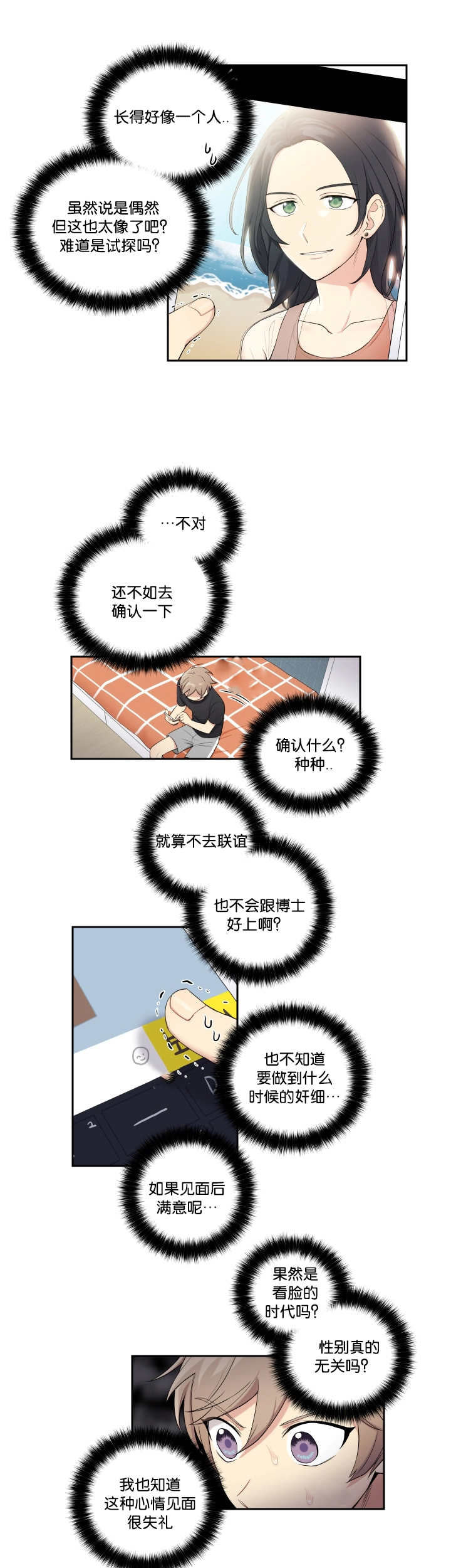 《贴身奸细》漫画最新章节第30章：这种心情免费下拉式在线观看章节第【4】张图片