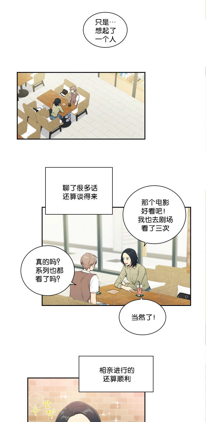 《贴身奸细》漫画最新章节第31章：相亲对象免费下拉式在线观看章节第【3】张图片