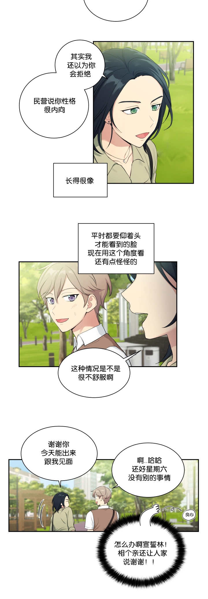 《贴身奸细》漫画最新章节第31章：相亲对象免费下拉式在线观看章节第【5】张图片