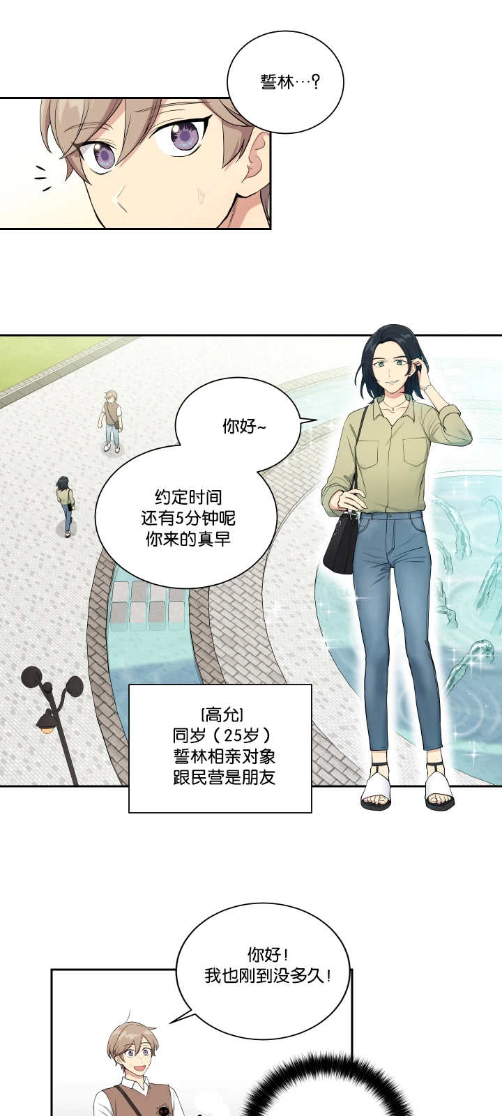 《贴身奸细》漫画最新章节第31章：相亲对象免费下拉式在线观看章节第【7】张图片