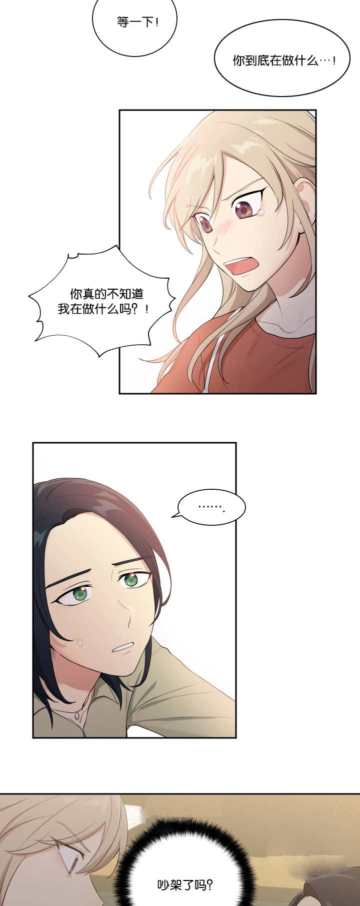 《贴身奸细》漫画最新章节第32章：下次再说免费下拉式在线观看章节第【2】张图片