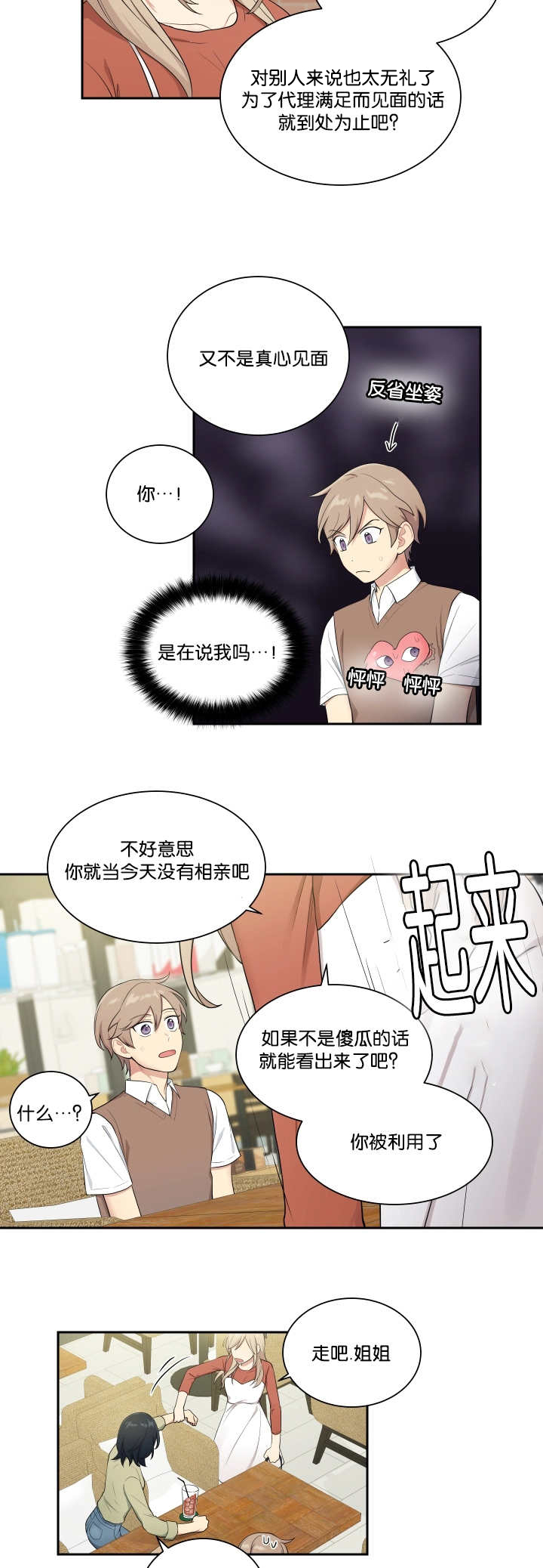 《贴身奸细》漫画最新章节第32章：下次再说免费下拉式在线观看章节第【3】张图片