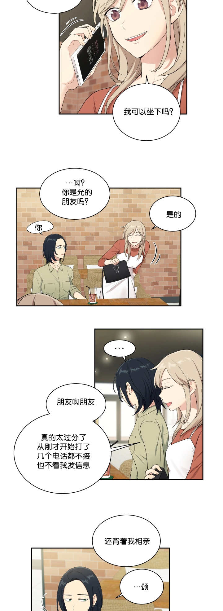 《贴身奸细》漫画最新章节第32章：下次再说免费下拉式在线观看章节第【5】张图片