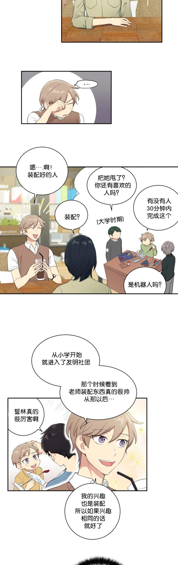 《贴身奸细》漫画最新章节第32章：下次再说免费下拉式在线观看章节第【9】张图片