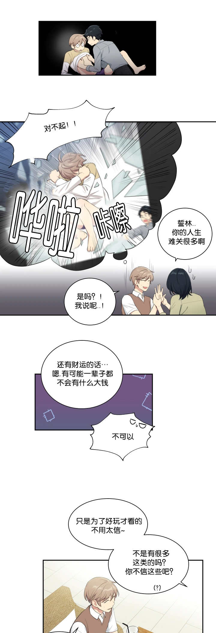 《贴身奸细》漫画最新章节第32章：下次再说免费下拉式在线观看章节第【11】张图片